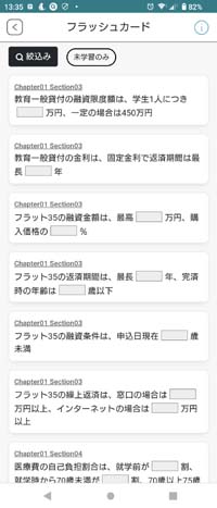 タテスタFPアプリ サンプル画像(目隠し出題画面)