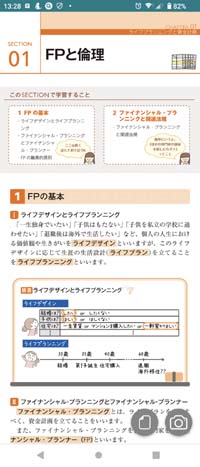 タテスタFPアプリ サンプル画像(教科書縦スクロール画面)