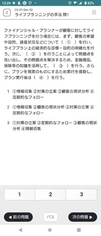 タテスタFPアプリ サンプル画像(問題集出題画面)