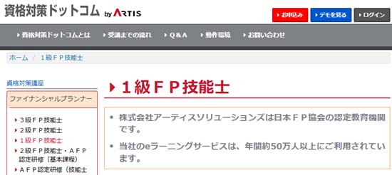 アーティスFP1級通信講座