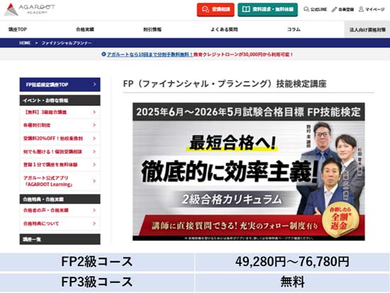 FP2級・3級の通信講座ランキング【おすすめ人気8社を徹底比較】 | モア