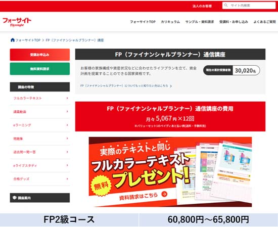 FP2級・3級の通信講座ランキング【おすすめ人気8社を徹底比較】 | モア