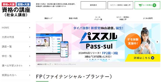 大原FP通信講座