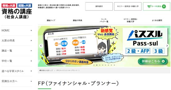 大原FP通信講座