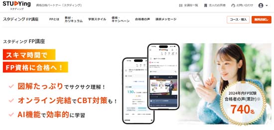スタディングFP講座の評判・口コミは?体験レビュー!