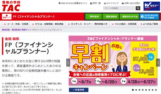 TAC FP通信講座