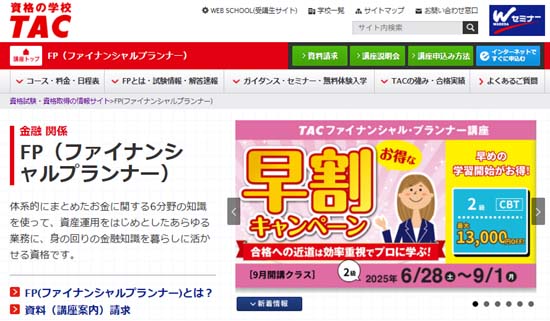 TAC FP通信講座