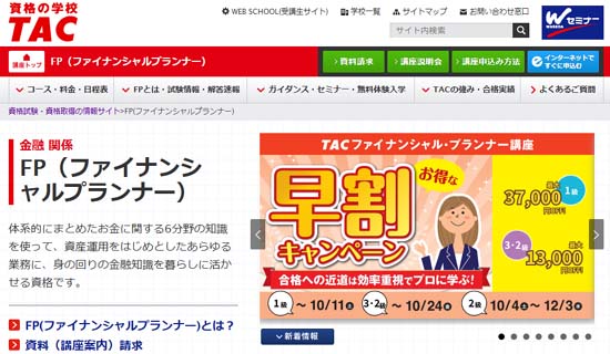 TAC FP通信講座