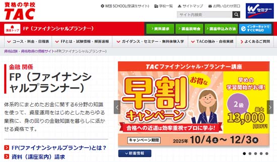 FP2級通信講座ランキング！おすすめ人気8社を3級も含めて徹底比較