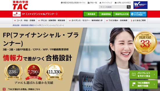 TAC FP1級通信講座