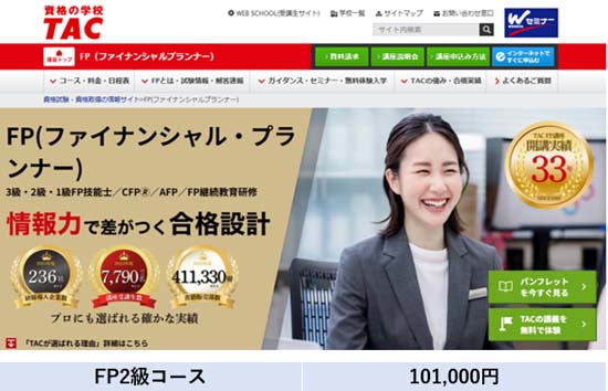 FP2級・3級の通信講座ランキング【おすすめ人気8社を徹底比較】 | モア