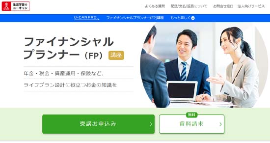 ユーキャンFP通信講座