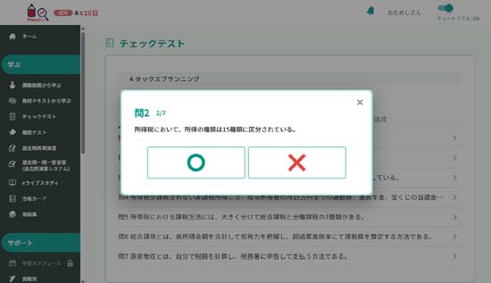 フォーサイトFP講座チェックテストの画面