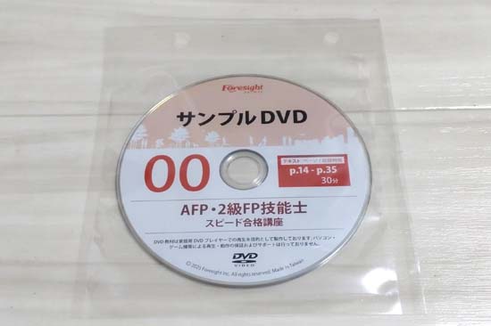 フォーサイトFP講座の講義はテキストにマーカーしながら解説