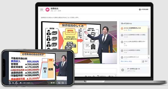 スタディングFP講座の講義
