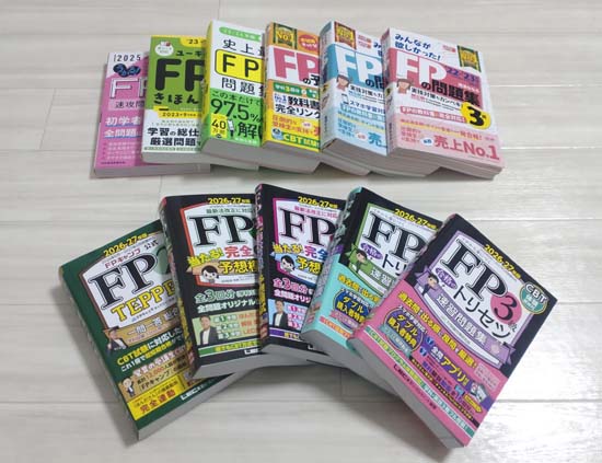 FP3級・2級の独学におすすめの問題集・過去問