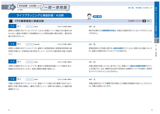 FP2級ほんださんFPキャンプ問題集（2025-2026）サンプル画像