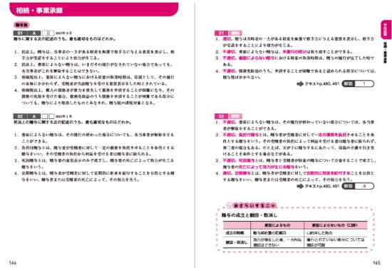 ユーキャンのFP2級きほんの問題集（2025-2026年）サンプル画像