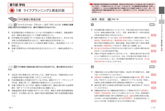うかる！FP2級王道問題集（2025-2026年）サンプル画像