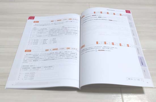フォーサイトFP講座の問題集は様々な工夫が施されている