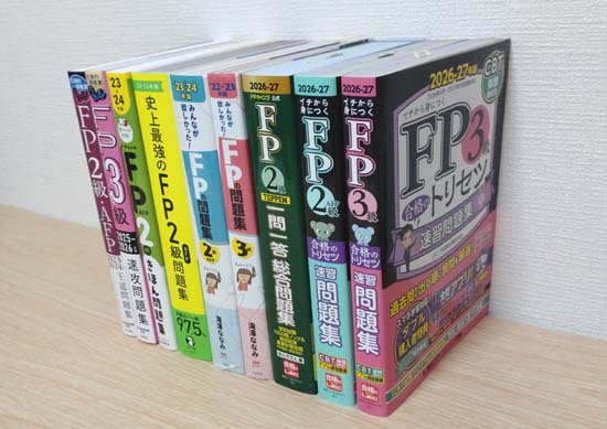 FP3級・2級の独学におすすめの問題集・過去問【2026年】 | モアライセンス