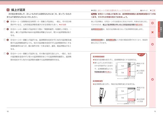 史上最強のFP3級問題集（2026-2027年）サンプル画像
