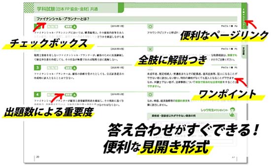 FP3級合格のトリセツ速習問題集(2026-2027)サンプル画像