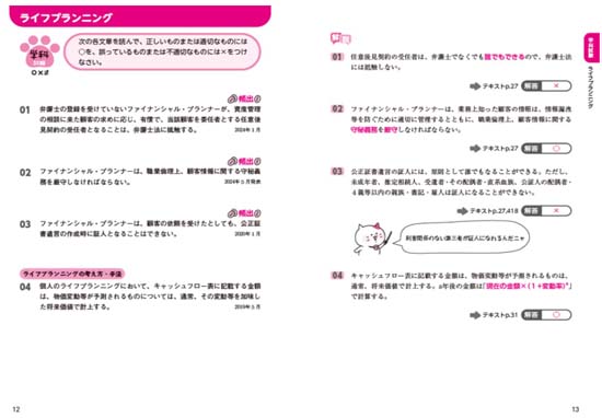 ユーキャンのFP3級きほんの問題集（2025-2026年）サンプル画像