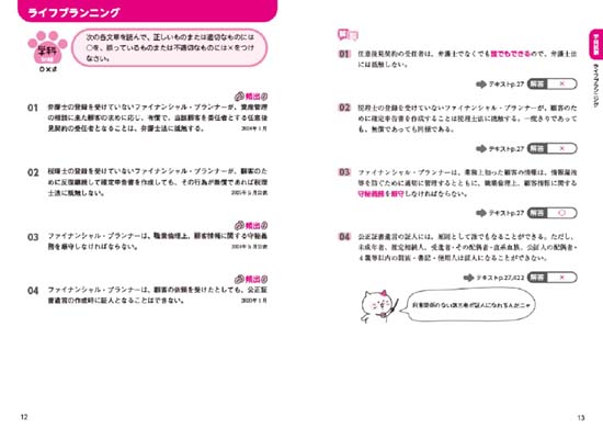 ユーキャンのFP3級きほんの問題集（2026-2027年）サンプル画像