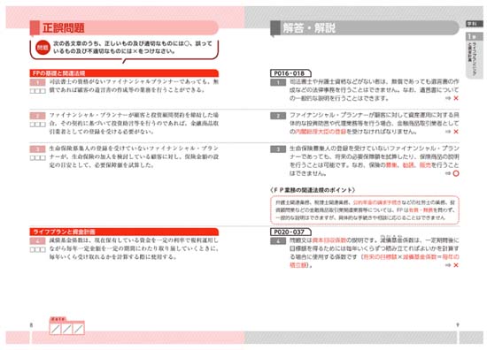 うかる！FP3級王道問題集（2025-2026年）サンプル画像