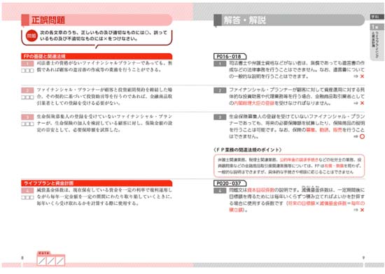 うかる！FP3級王道問題集（2026-2027年）サンプル画像