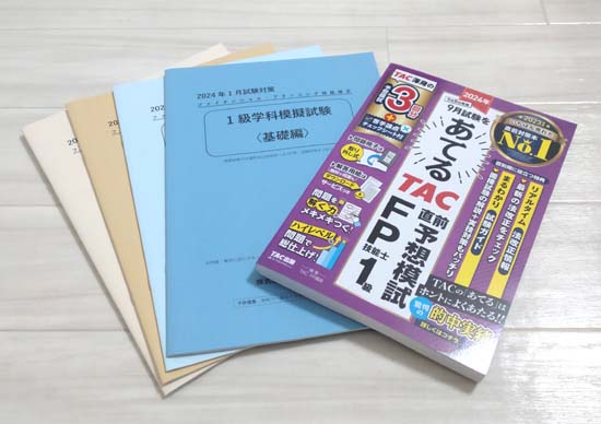 FP1級の予想問題集（模試）おすすめ2選