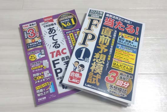 FP1級の独学におすすめのテキスト・問題集2025【比較ランキング