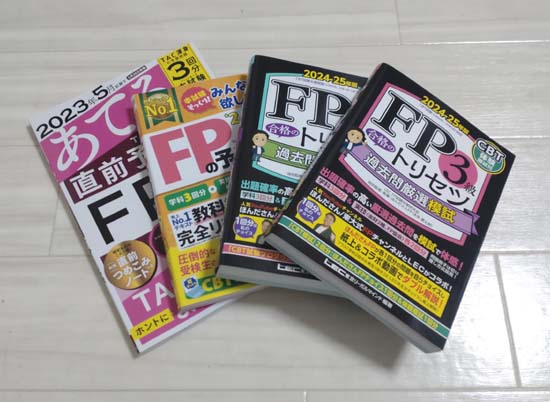 3級FPテキスト2019〜2020年版 第2分冊 FPK研修センター株式会社