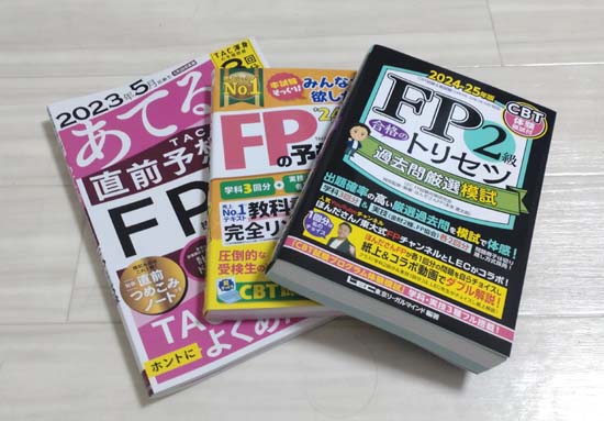 FP2級の模試・予想問題集おすすめ3選