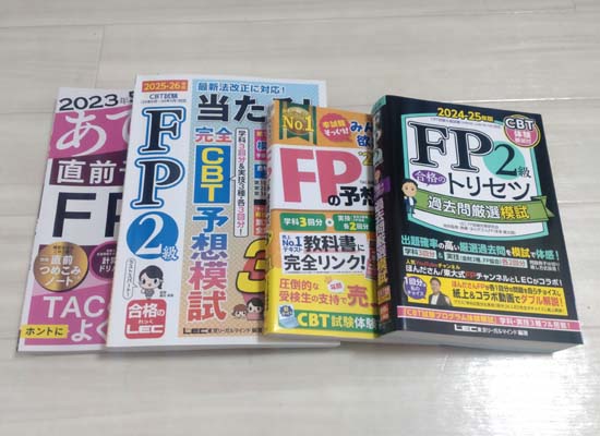 FP2級の模試・予想問題集おすすめ4選