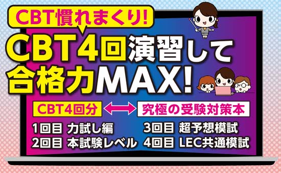 FP2級 LEC当たる！完全CBT予想模試（2025-2026年）サンプル画像