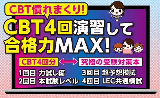 FP3級 LEC当たる！完全CBT予想模試（2025-2026年）サンプル画像