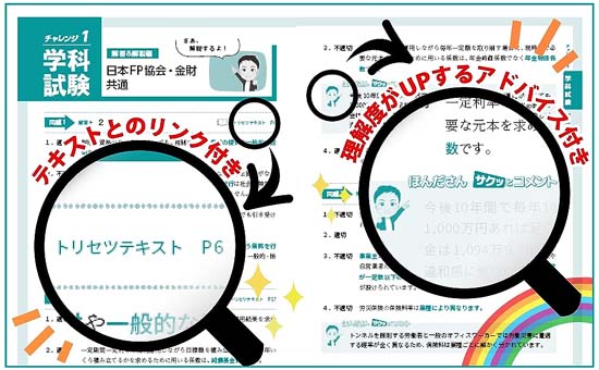 FP3級 合格のトリセツ過去問厳選模試（2025-2026年）サンプル画像