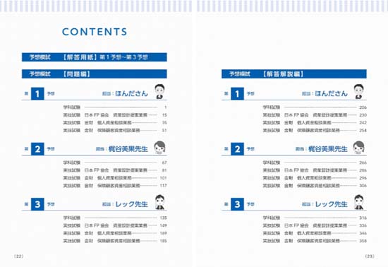 FP3級当たる！完全CBT予想模試（2026-2027年）サンプル画像