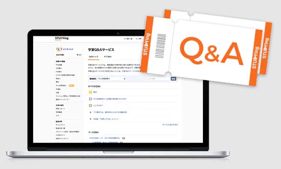 スタディングFP講座は質問サービスがチケット制のため、気軽に質問できない