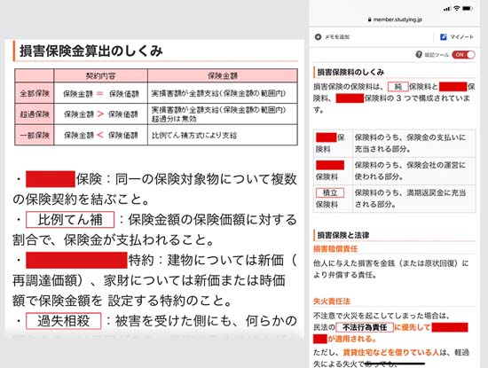 スタディングFP講座の要点まとめシートで重要知識を体系的に暗記