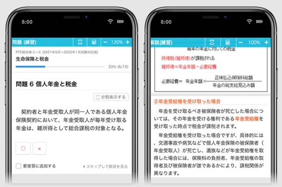 スタディングFP講座のスマホ学習が自分に合わなかった