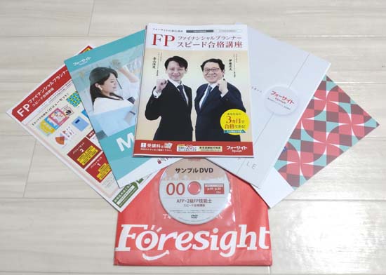 フォーサイトFP講座の評判・口コミは?体験レビュー!