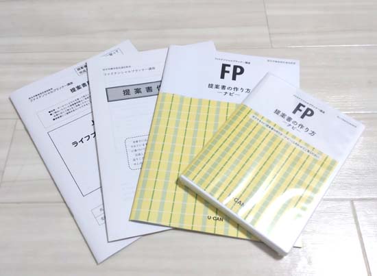 ユーキャンFP講座は提案書作成によりFP2級の受験資格が得られる