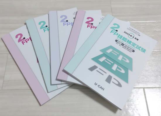 ユーキャンFP講座の学科・実技・過去問の3段階で十分な演習量の問題集