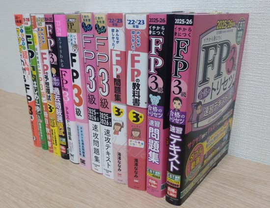 FP3級の独学におすすめのテキスト・問題集【2025年】