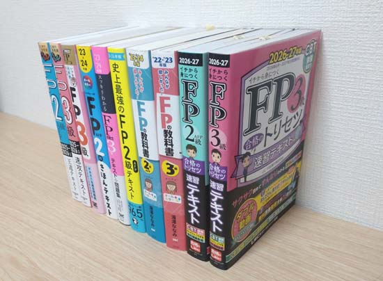 FP3級・2級の独学におすすめのテキスト・参考書2026【比較ランキング