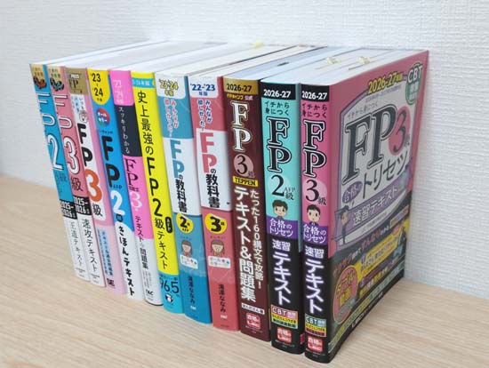 FP3級・2級の独学におすすめのテキストの写真