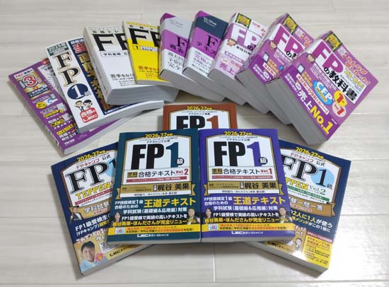 FP1級の独学におすすめのテキスト・問題集2026【比較ランキング